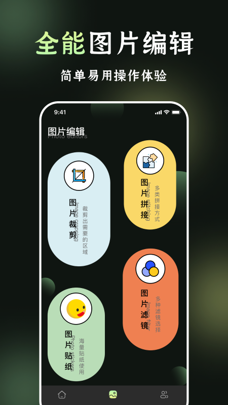 我的相册APP软件封面