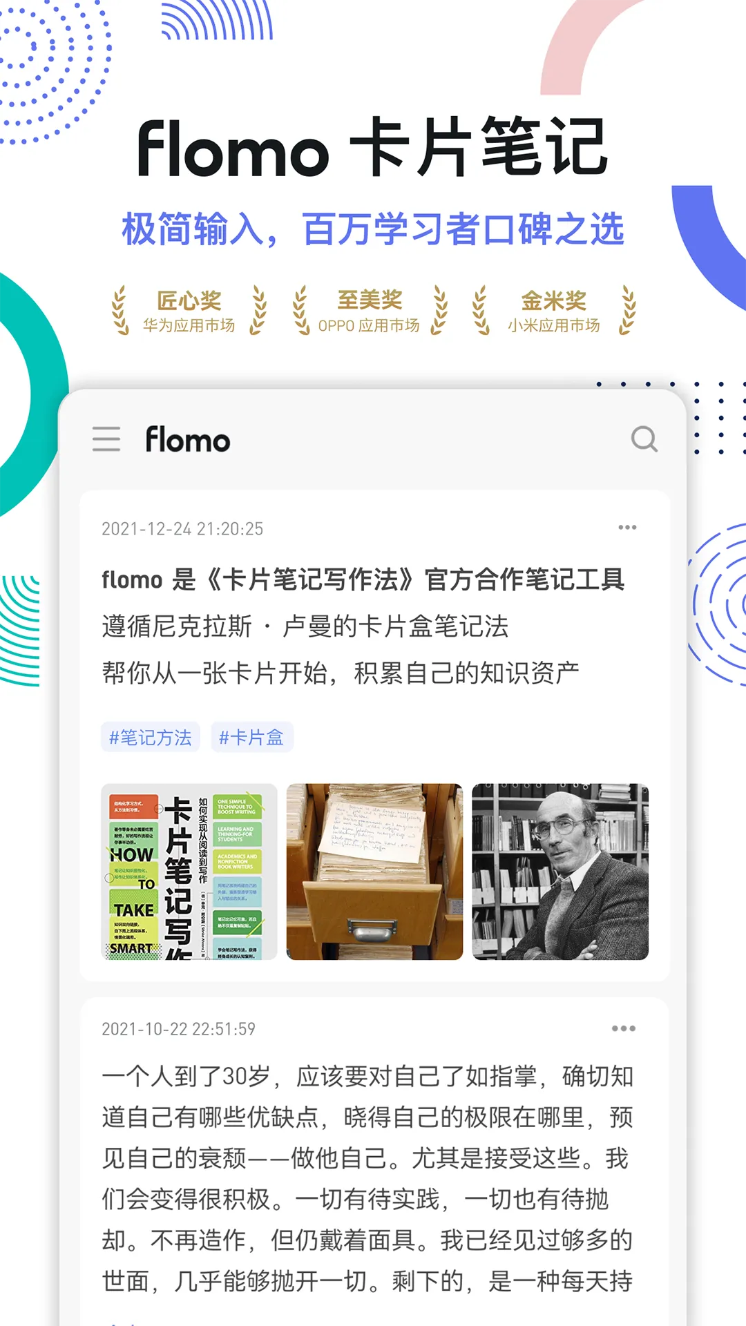 flomo笔记软件封面