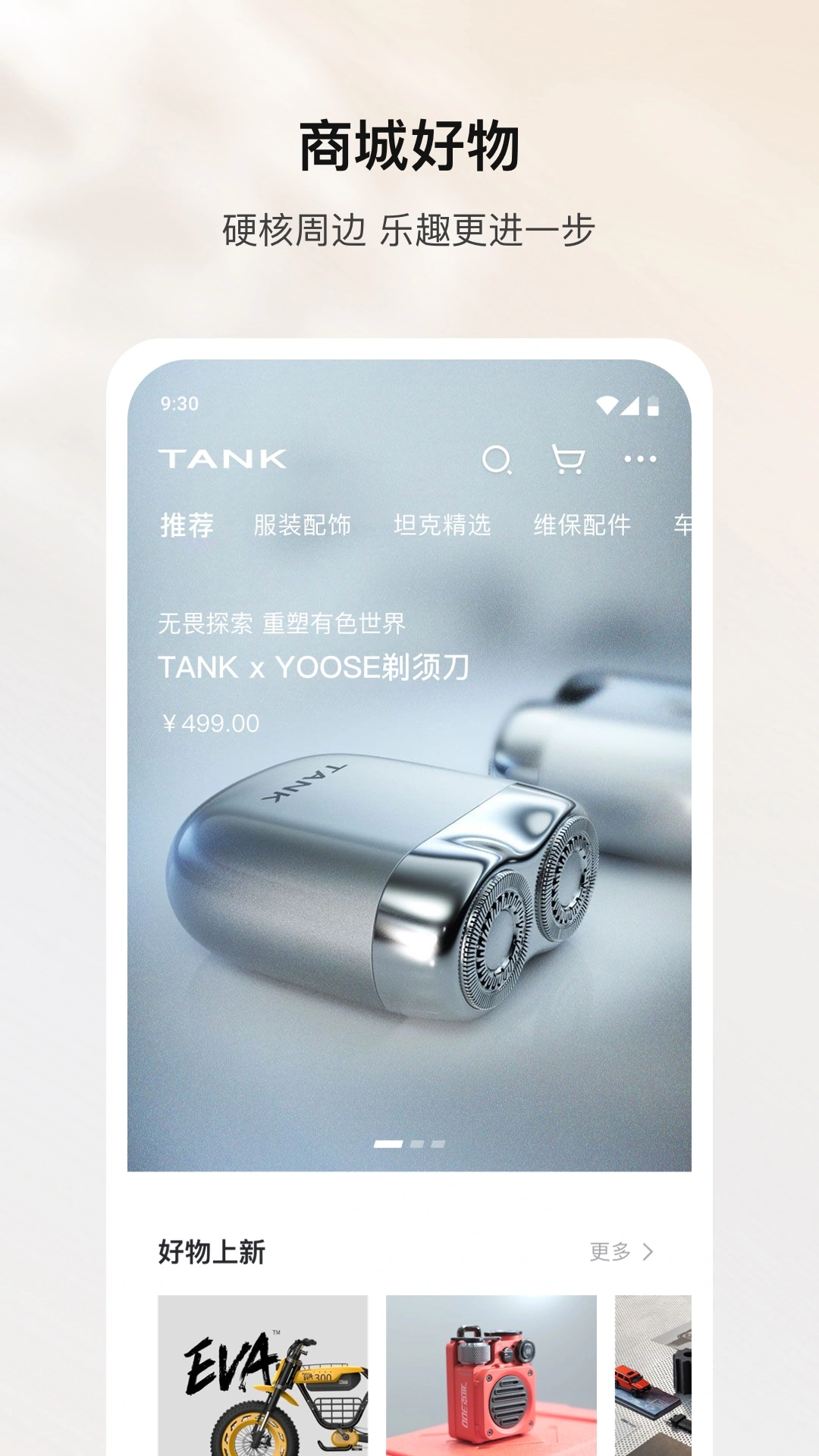 坦克TANK软件封面