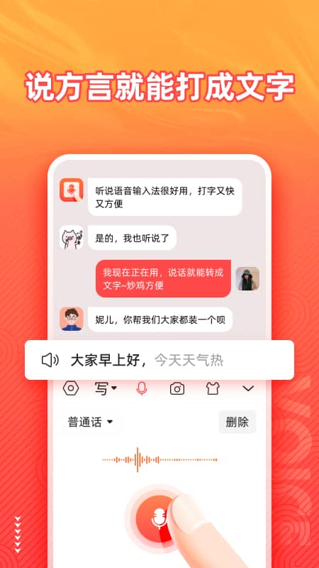 语音输入法软件封面
