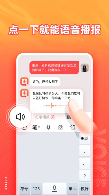 语音输入法软件封面