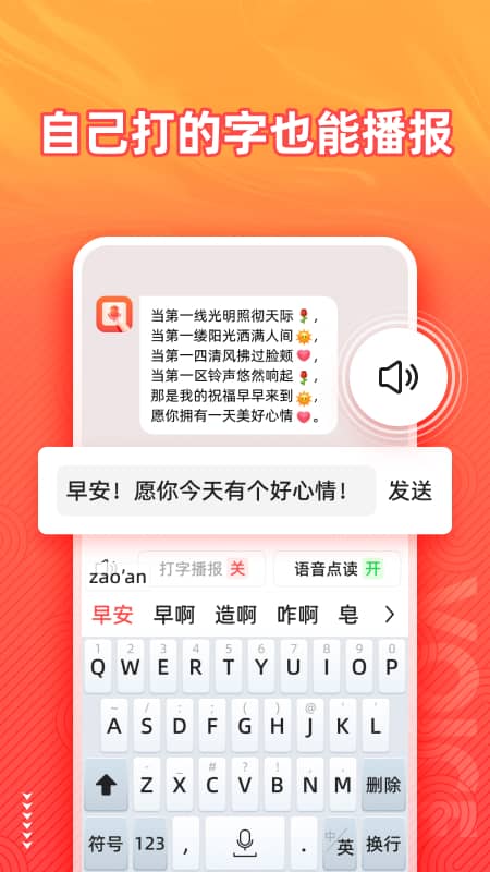 语音输入法软件封面