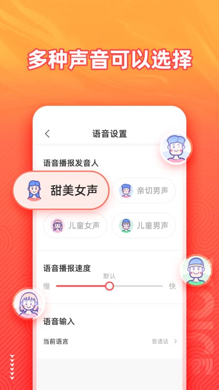 语音输入法软件封面