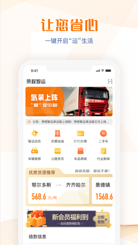 荣程智运软件封面