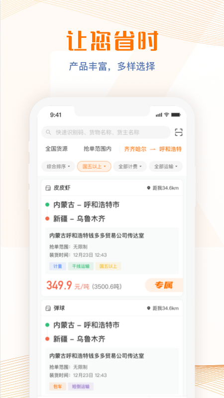 荣程智运软件封面