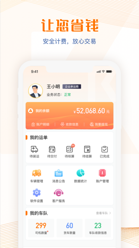 荣程智运软件封面