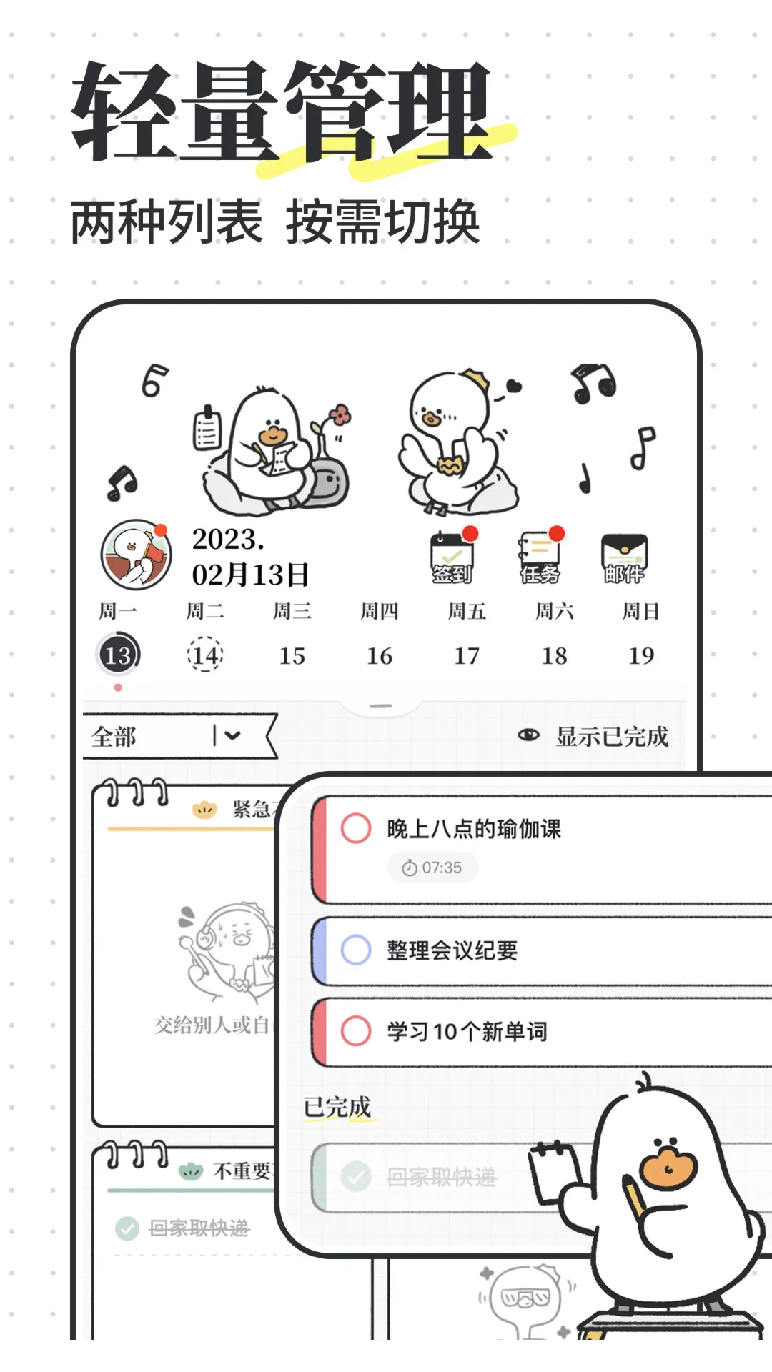 我要做计划软件封面