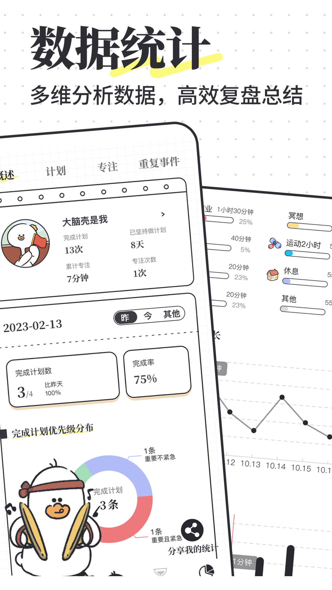 我要做计划软件封面