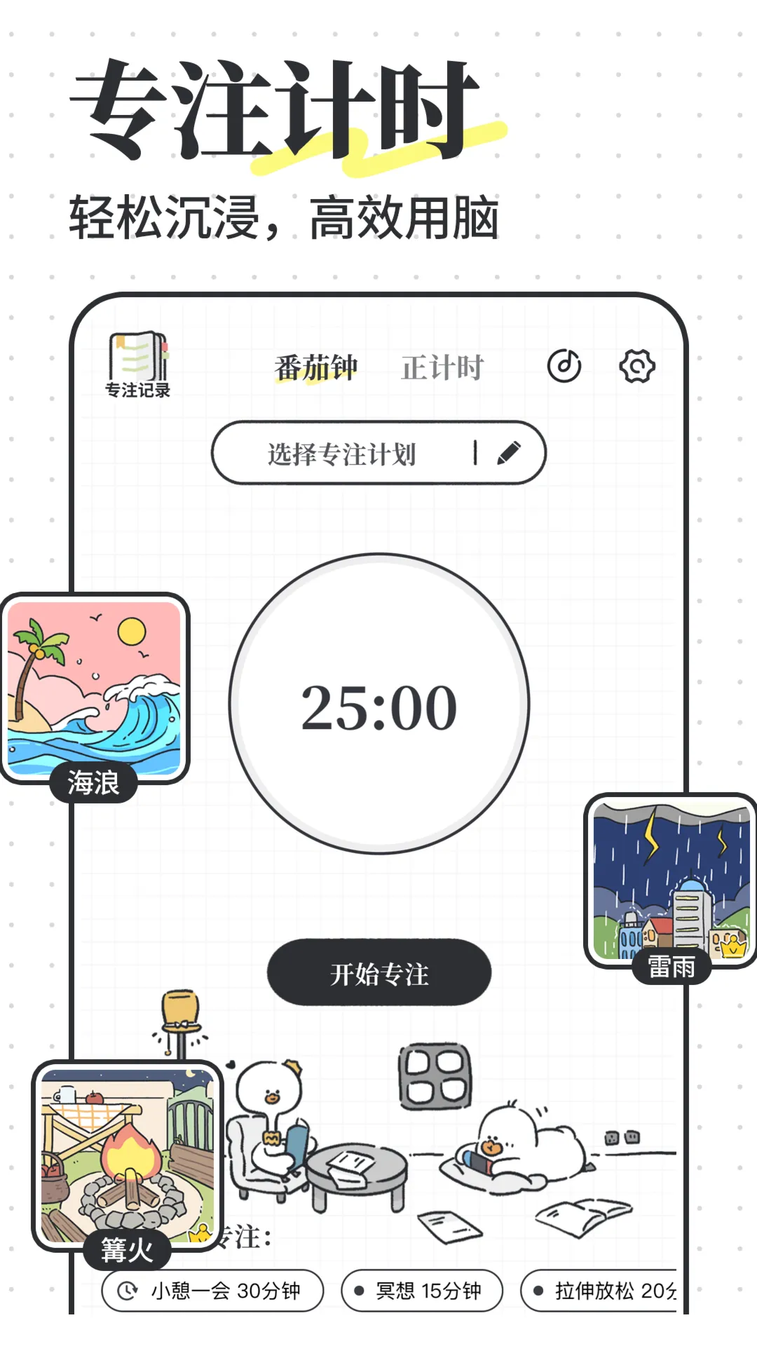 我要做计划软件封面