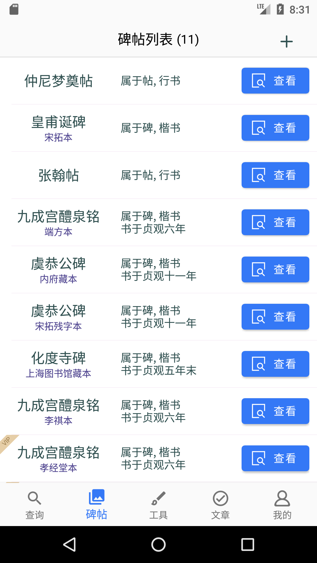 欧阳询书法字典软件封面