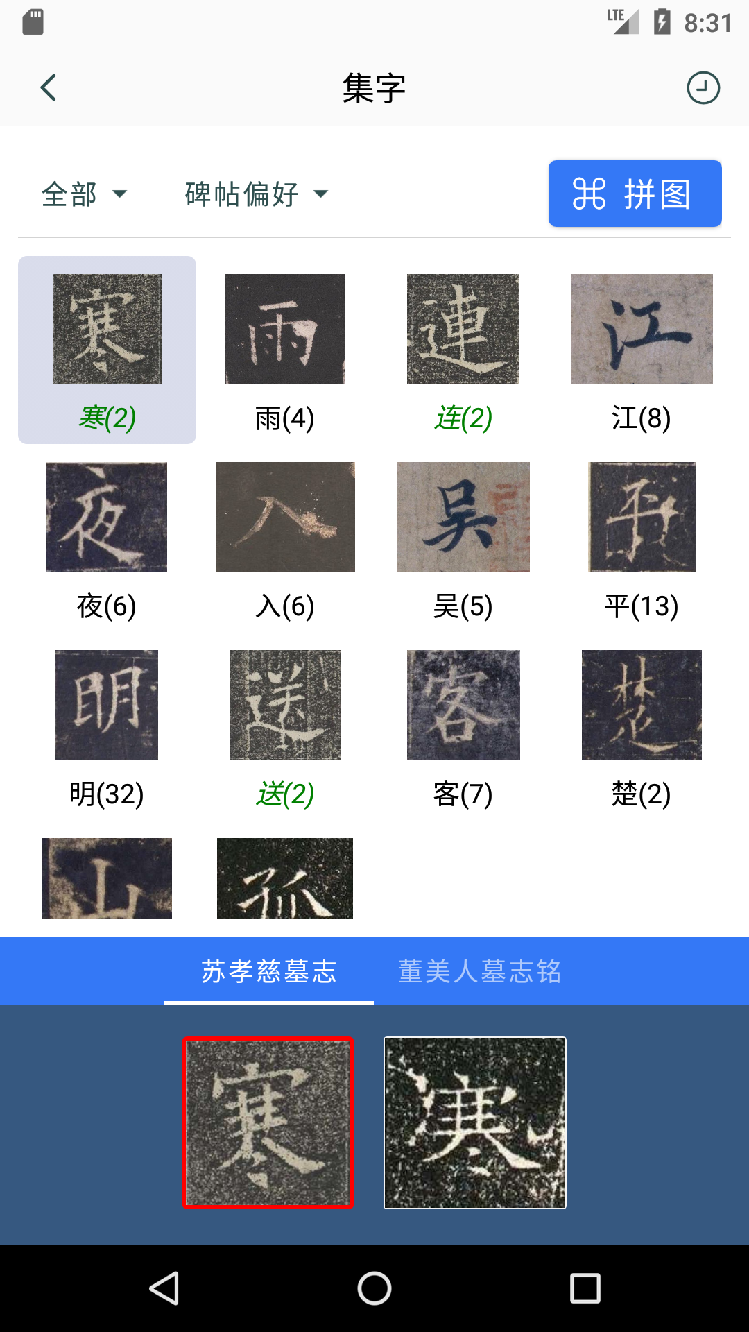 欧阳询书法字典软件封面
