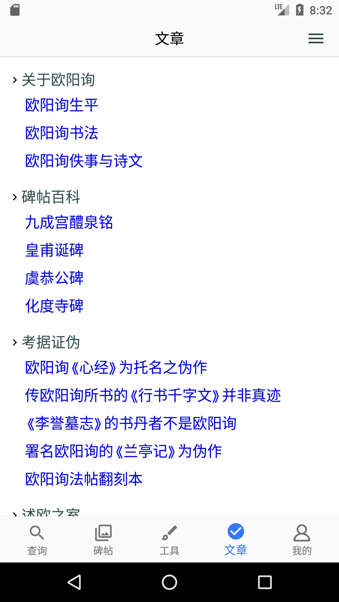 欧阳询书法字典软件封面