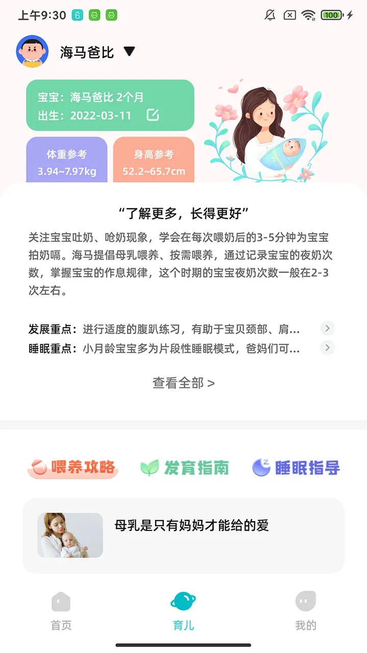 海马爸比软件封面