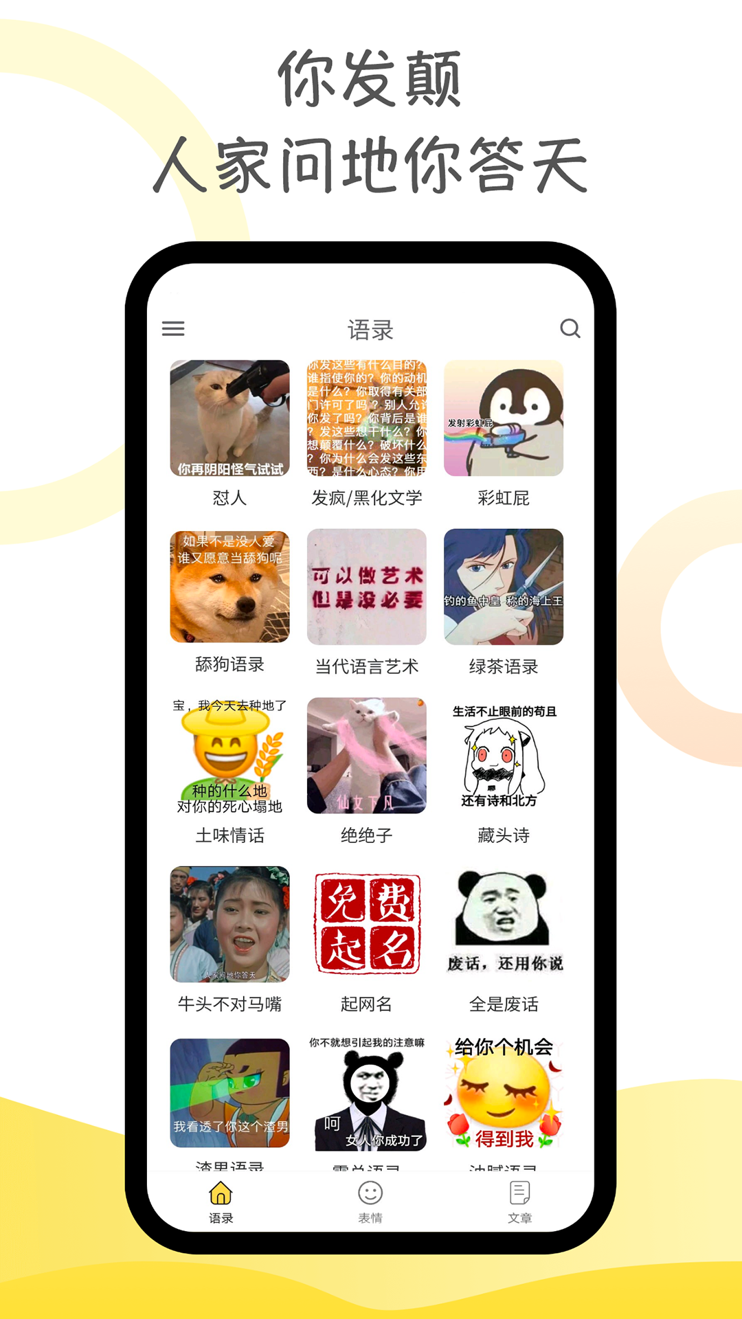 胡言乱语生成器软件封面