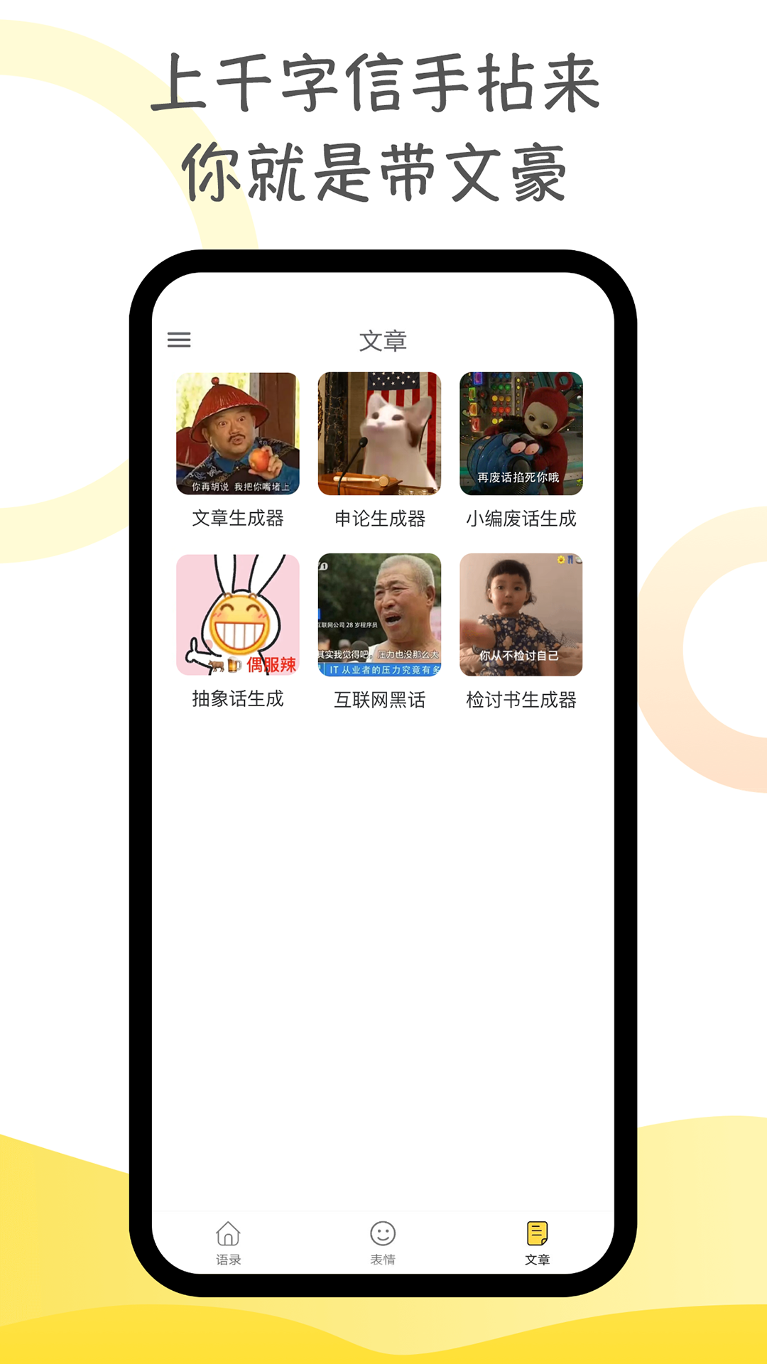 胡言乱语生成器软件封面