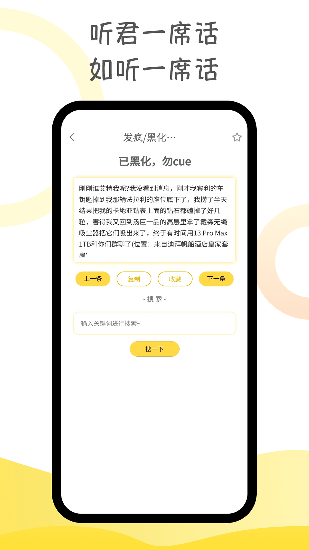 胡言乱语生成器软件封面