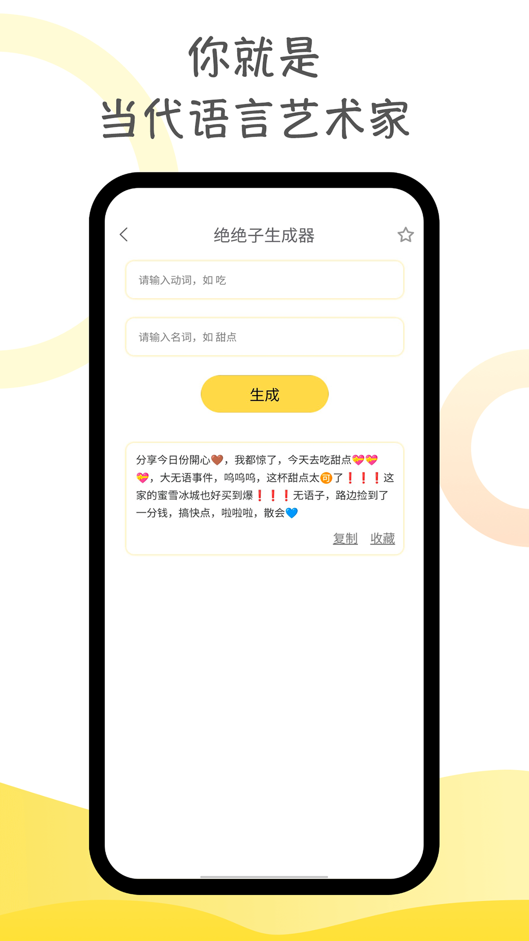 胡言乱语生成器软件封面