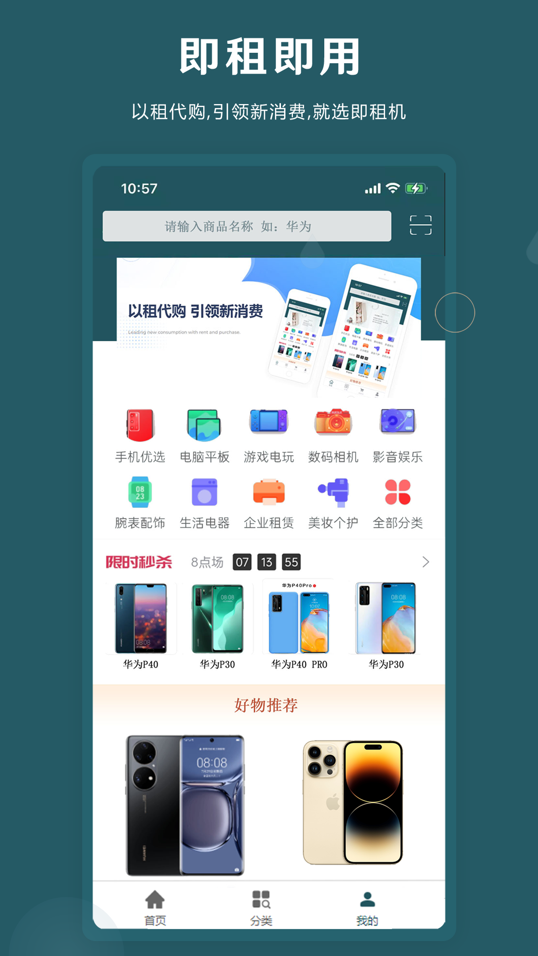 即租机软件封面