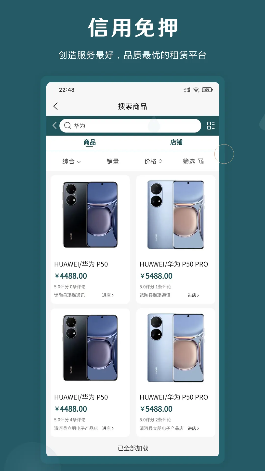 即租机软件封面