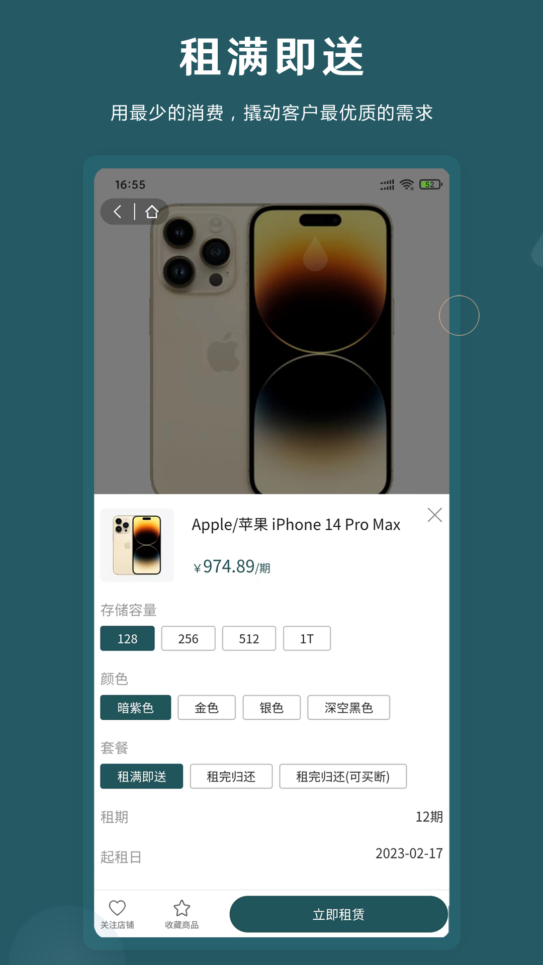 即租机软件封面