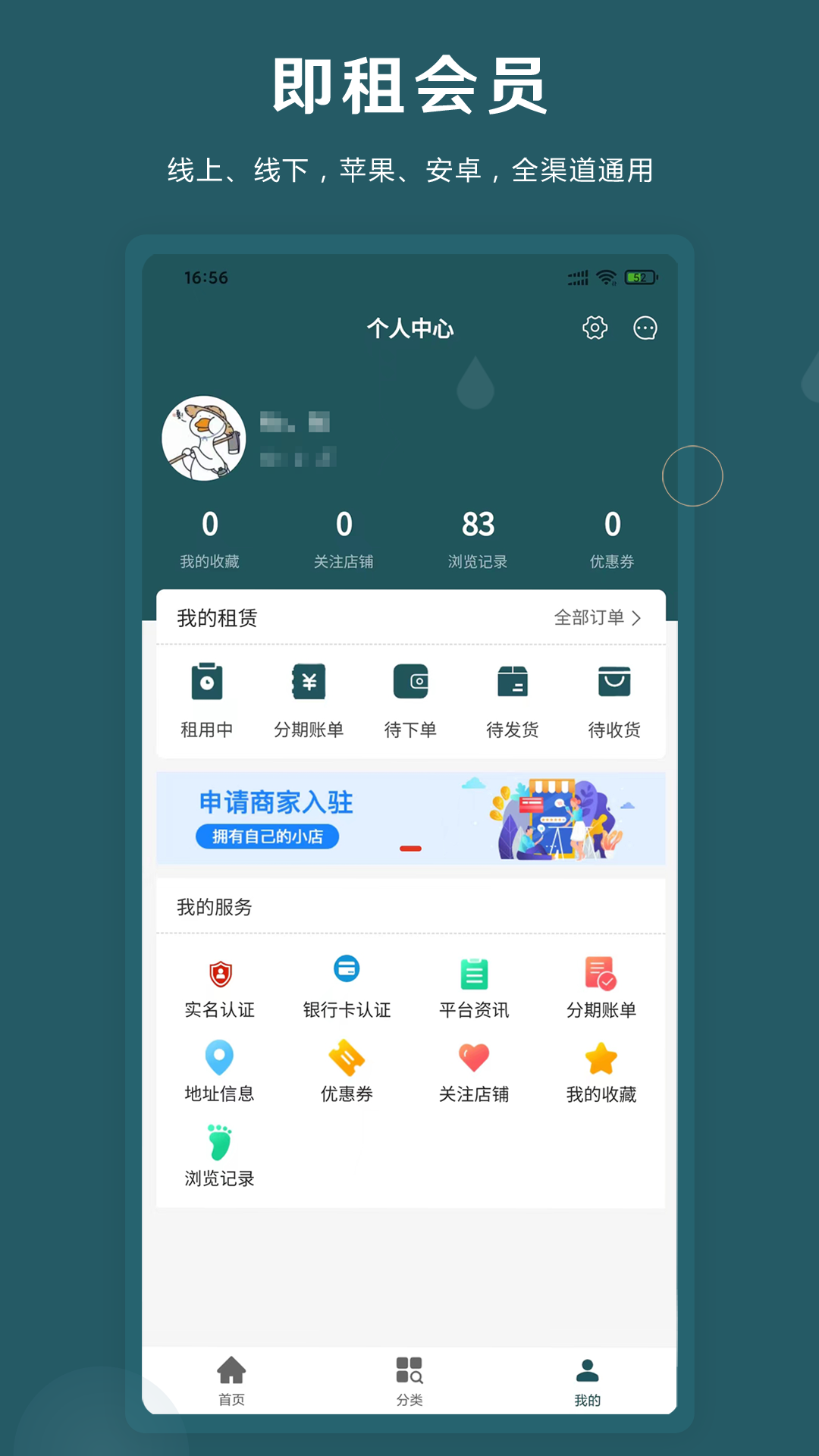 即租机软件封面