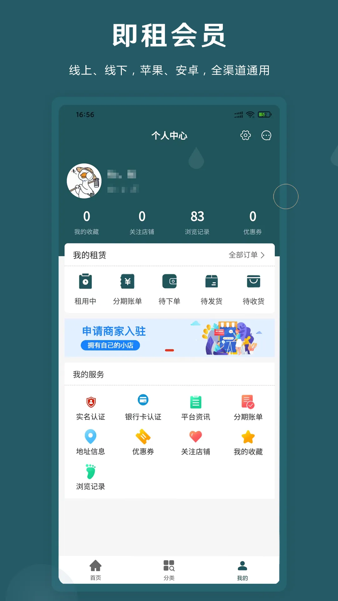 即租机软件封面