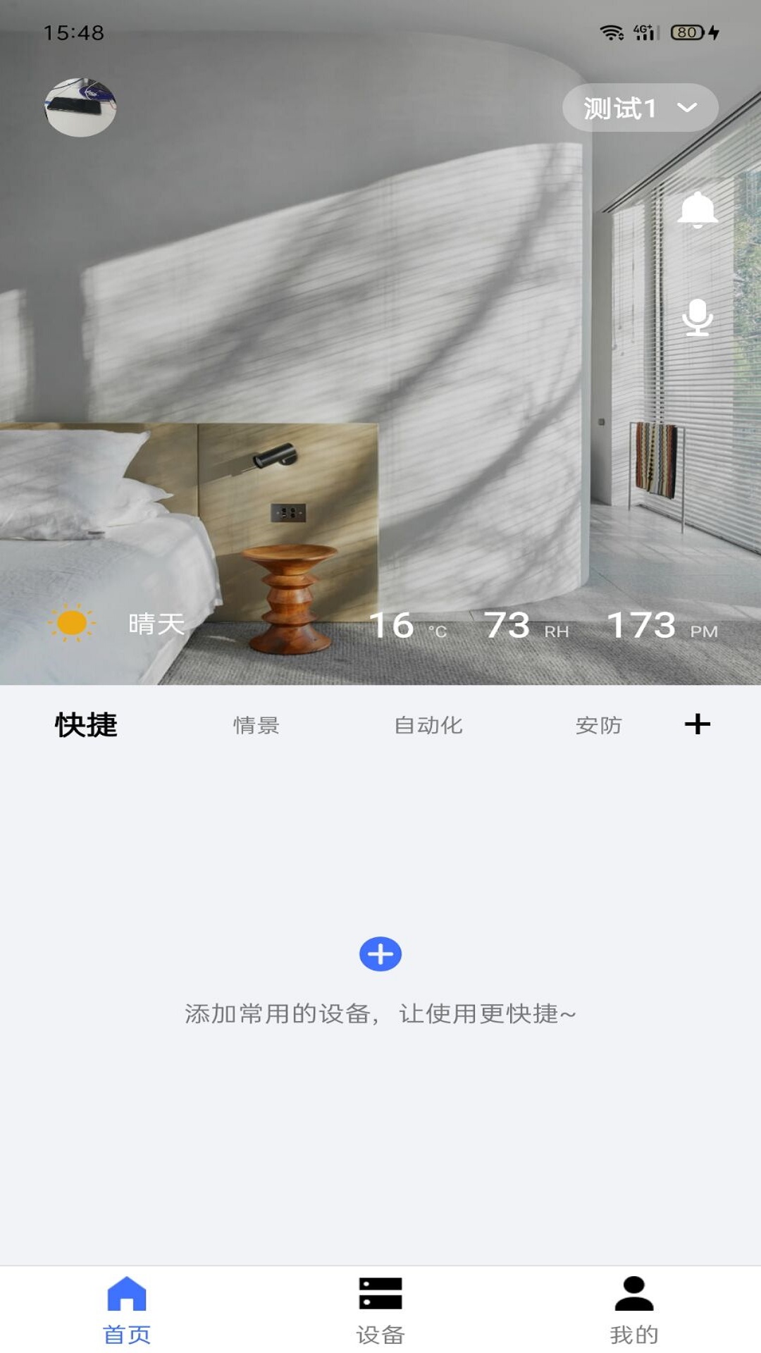 初冠智能软件封面