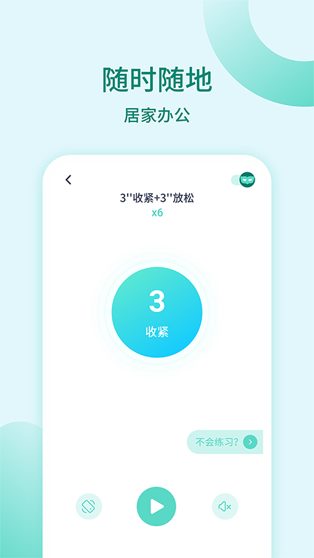 凯格尔训练第2张手机截图