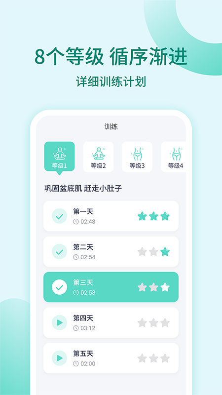 凯格尔训练第4张手机截图