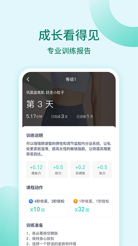 凯格尔训练第5张手机截图