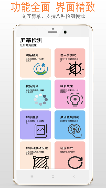 屏幕检测软件封面