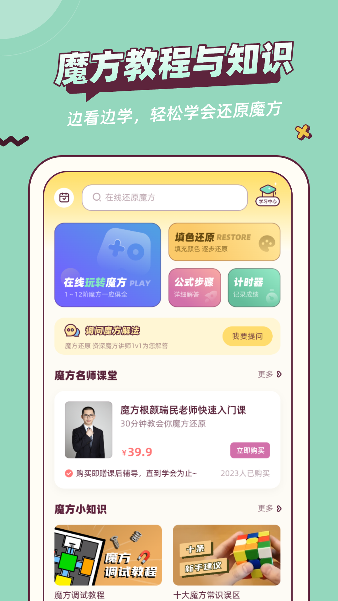 魔方还原软件封面