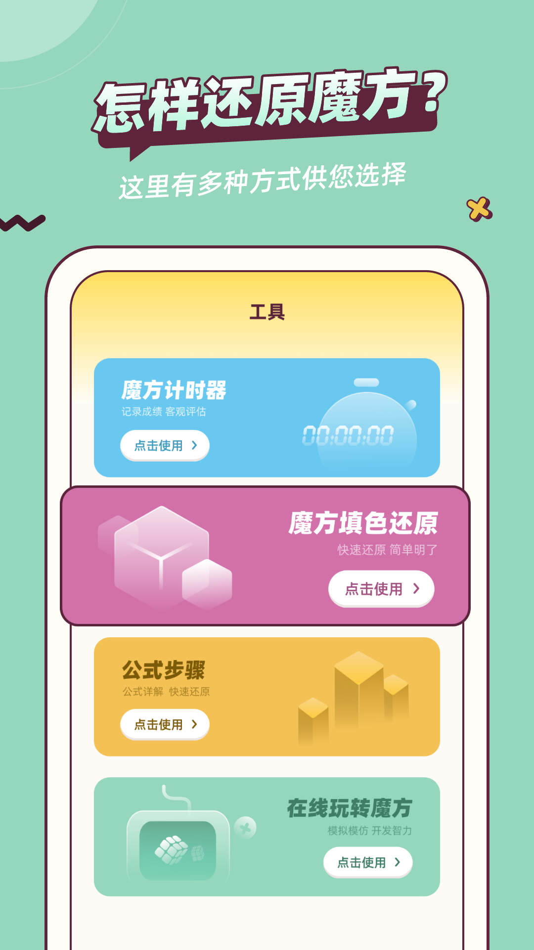 魔方还原软件封面