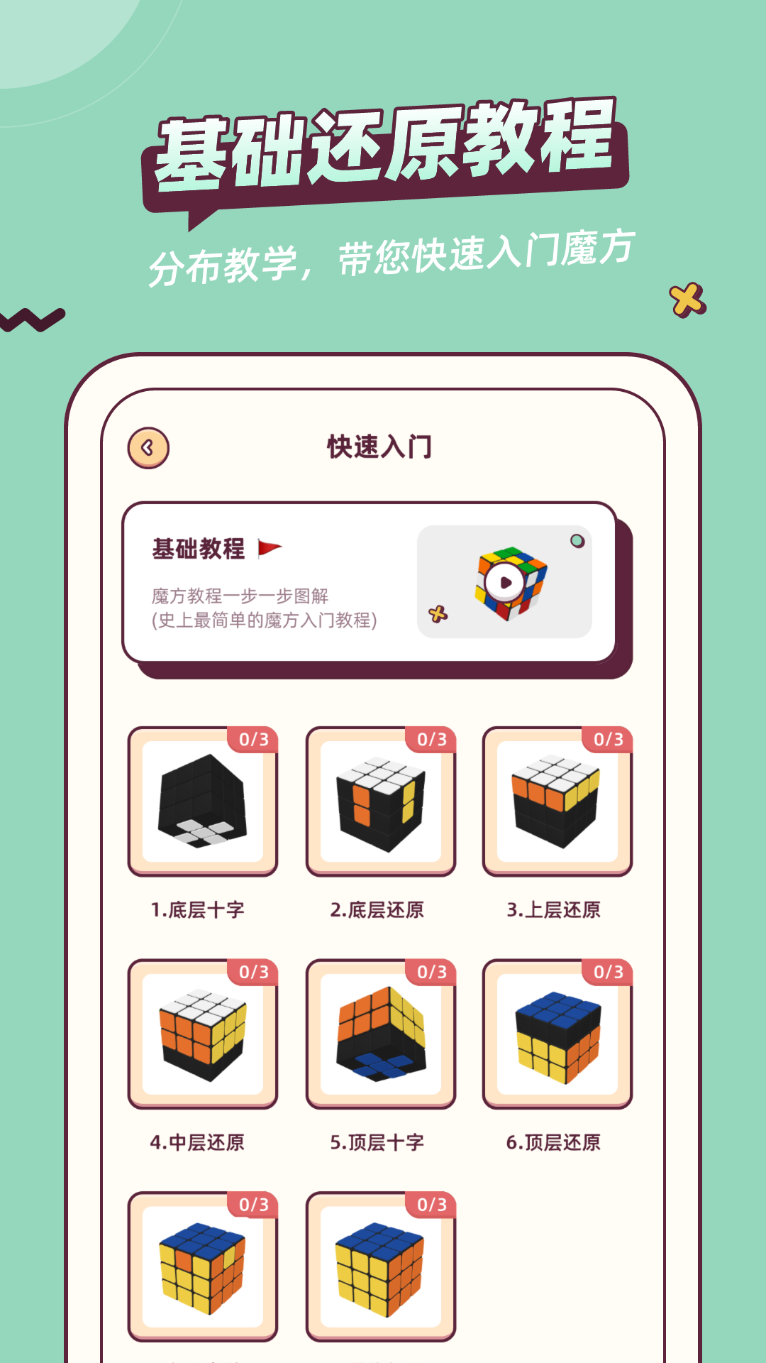 魔方还原软件封面