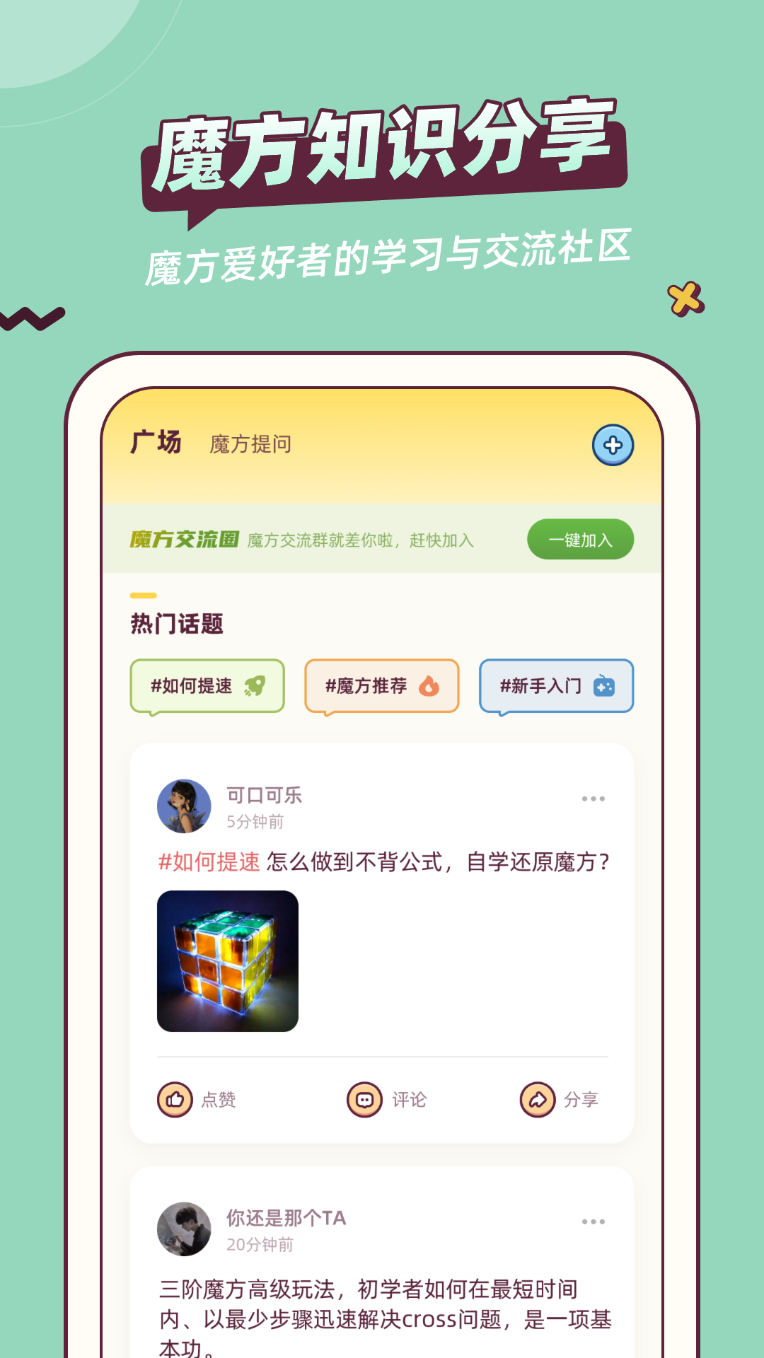 魔方还原软件封面