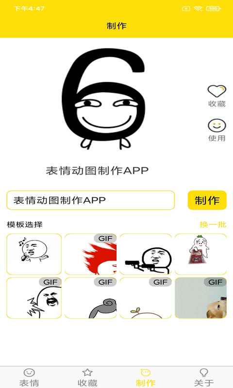 蘑菇头表情包软件封面