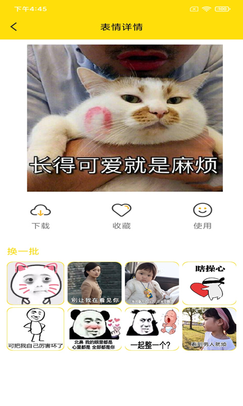 蘑菇头表情包软件封面