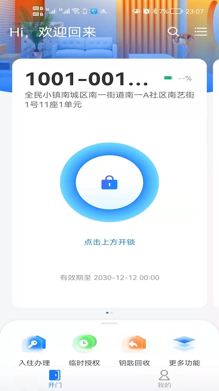 小兴管家软件封面