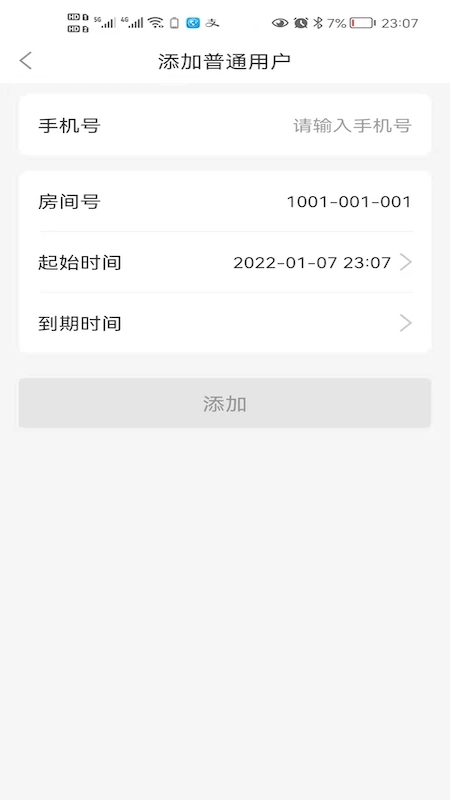 小兴管家软件封面