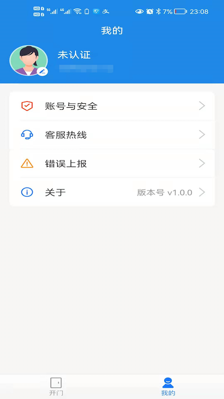 小兴管家软件封面