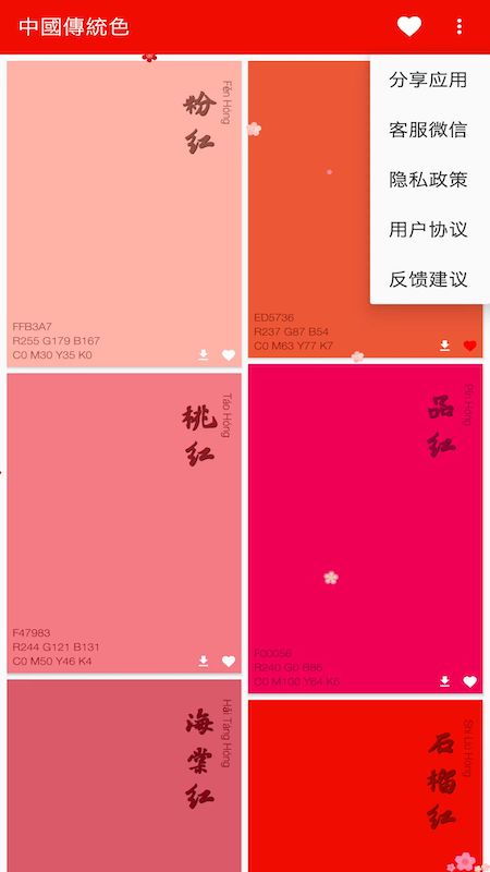 中国传统色软件封面