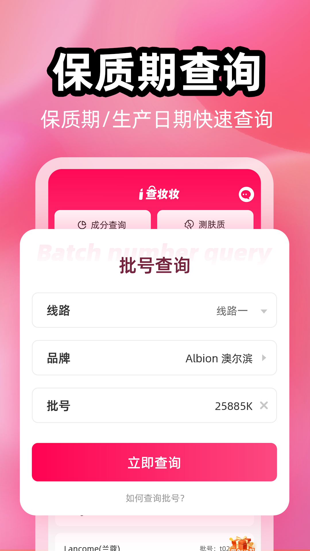 查妆妆软件封面