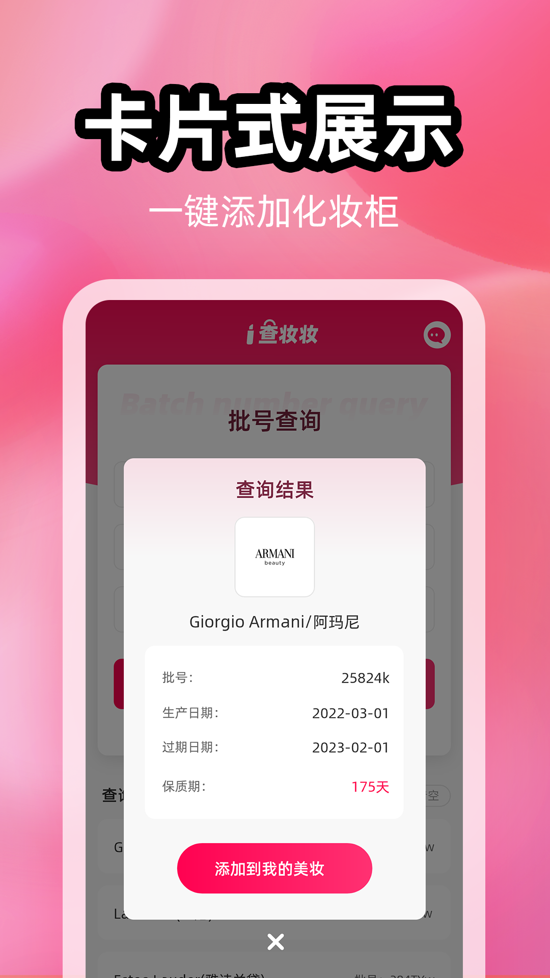 查妆妆软件封面