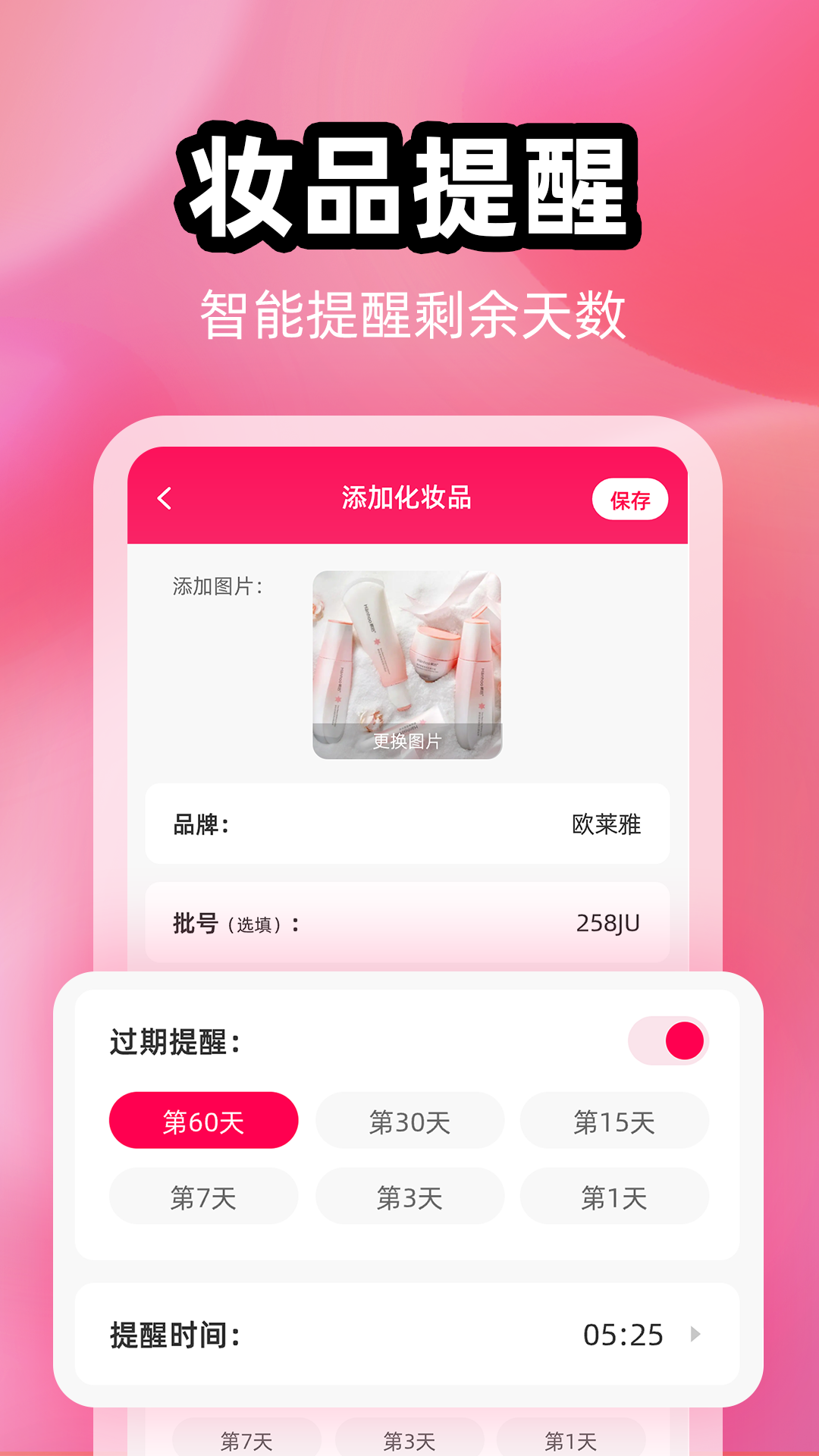查妆妆软件封面