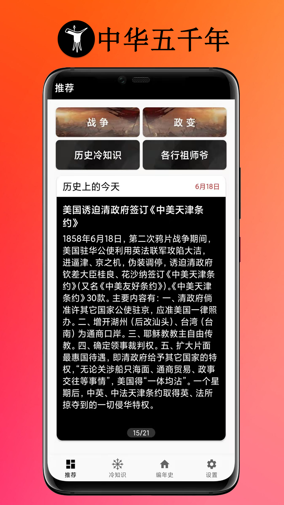 中华五千年软件封面