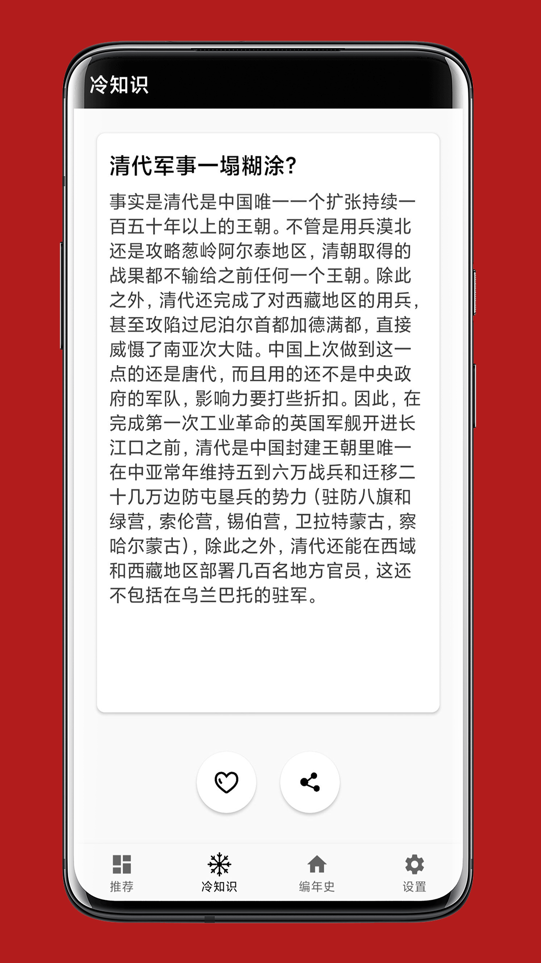 中华五千年软件封面
