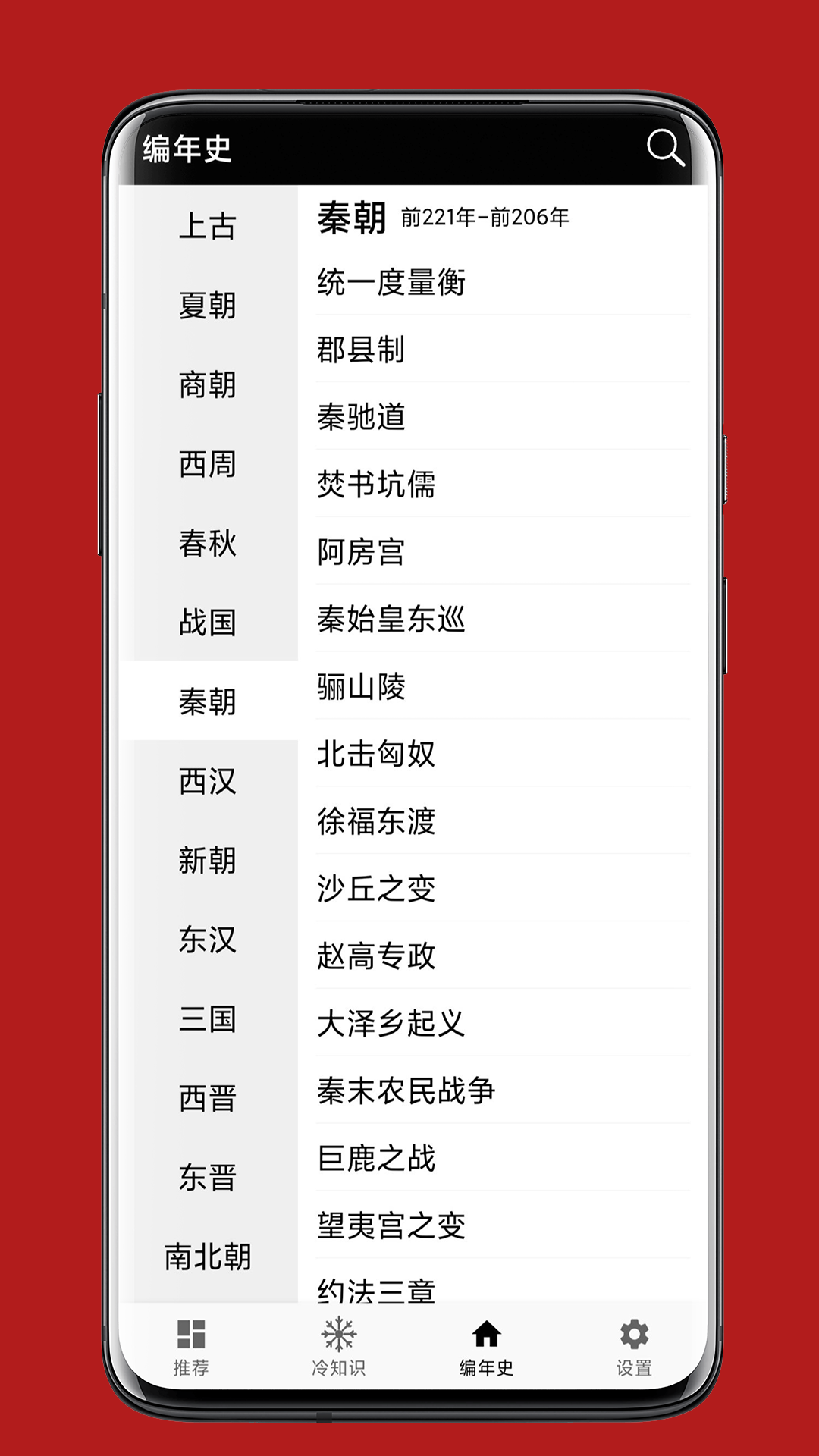 中华五千年软件封面