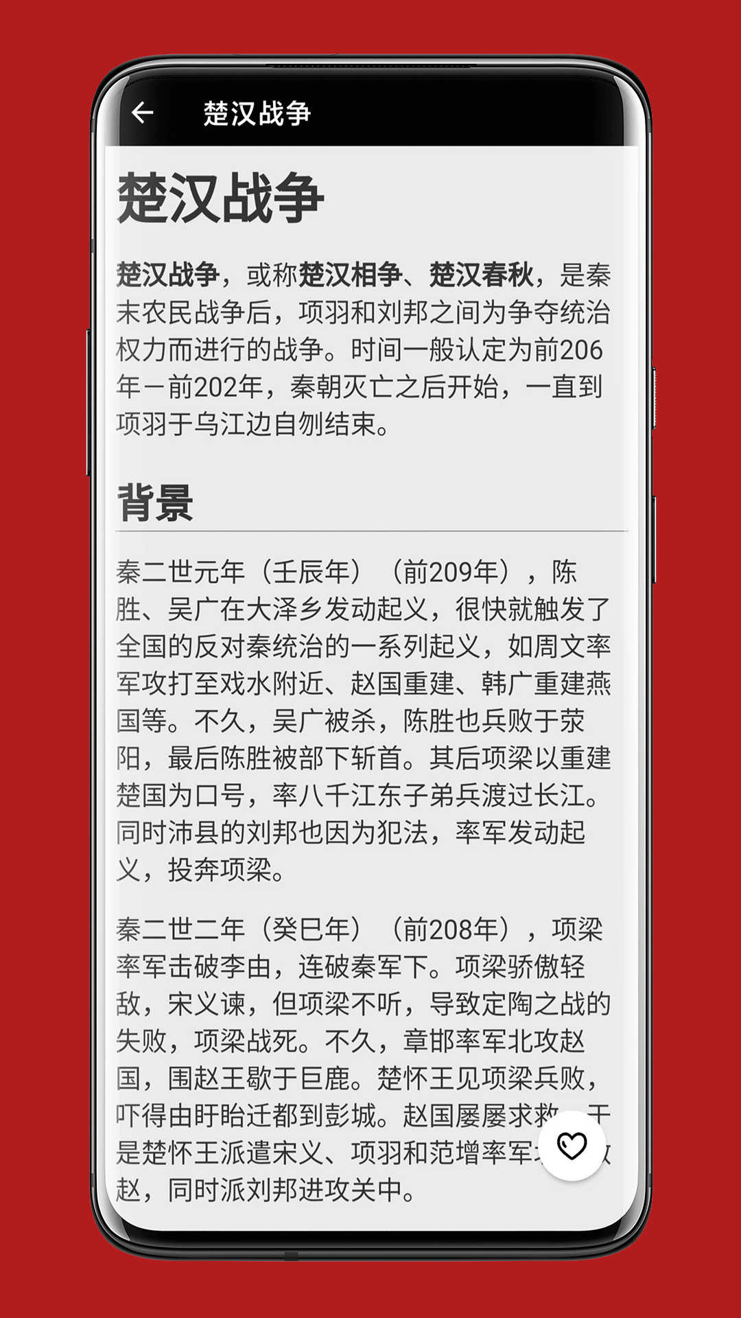 中华五千年软件封面