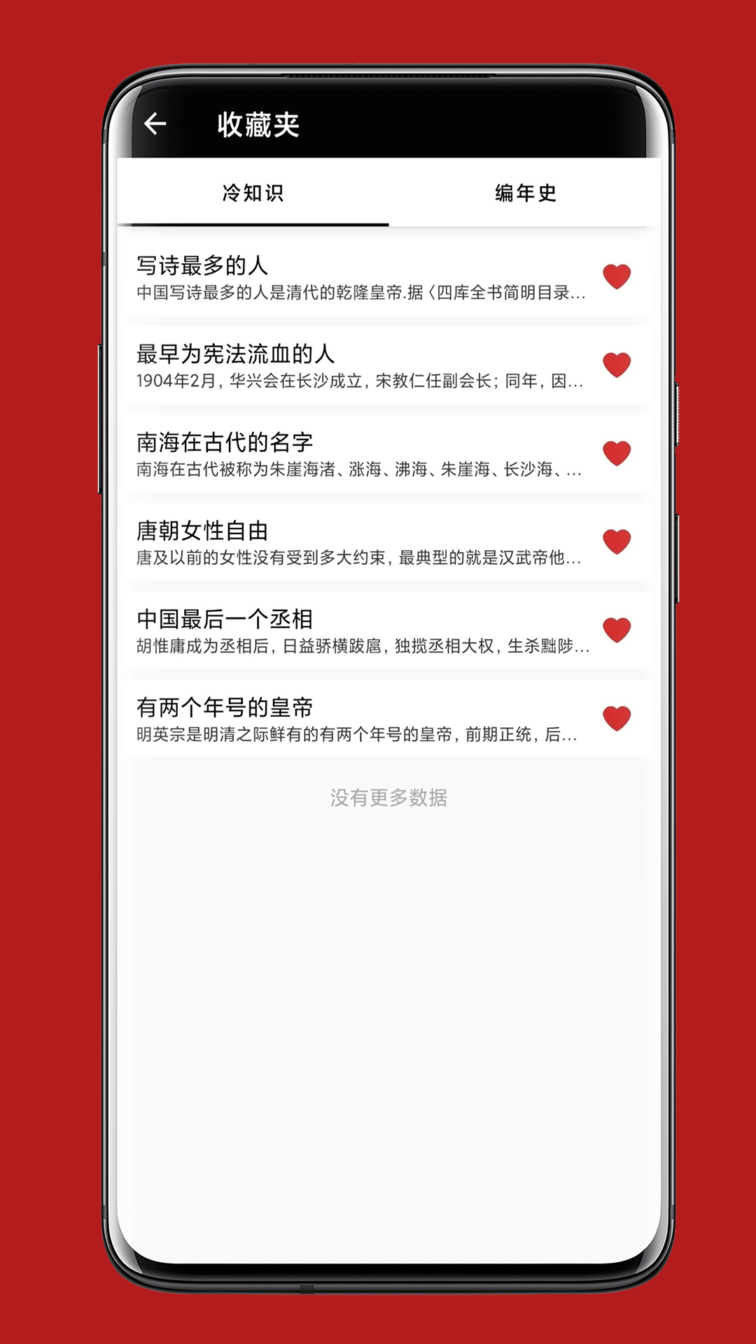 中华五千年软件封面