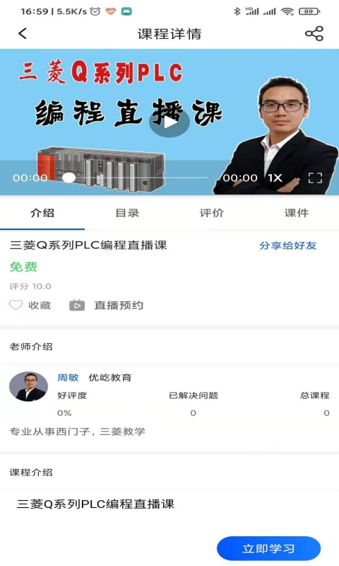 优屹课堂软件封面